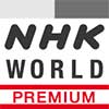 NHKプレミアム