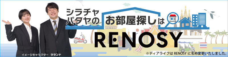 バンコクの賃貸・不動産情報ならディアライフにおまかせ！