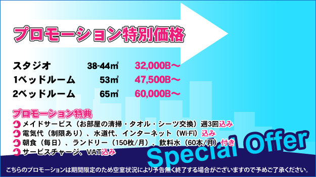 お得なプロモーション！